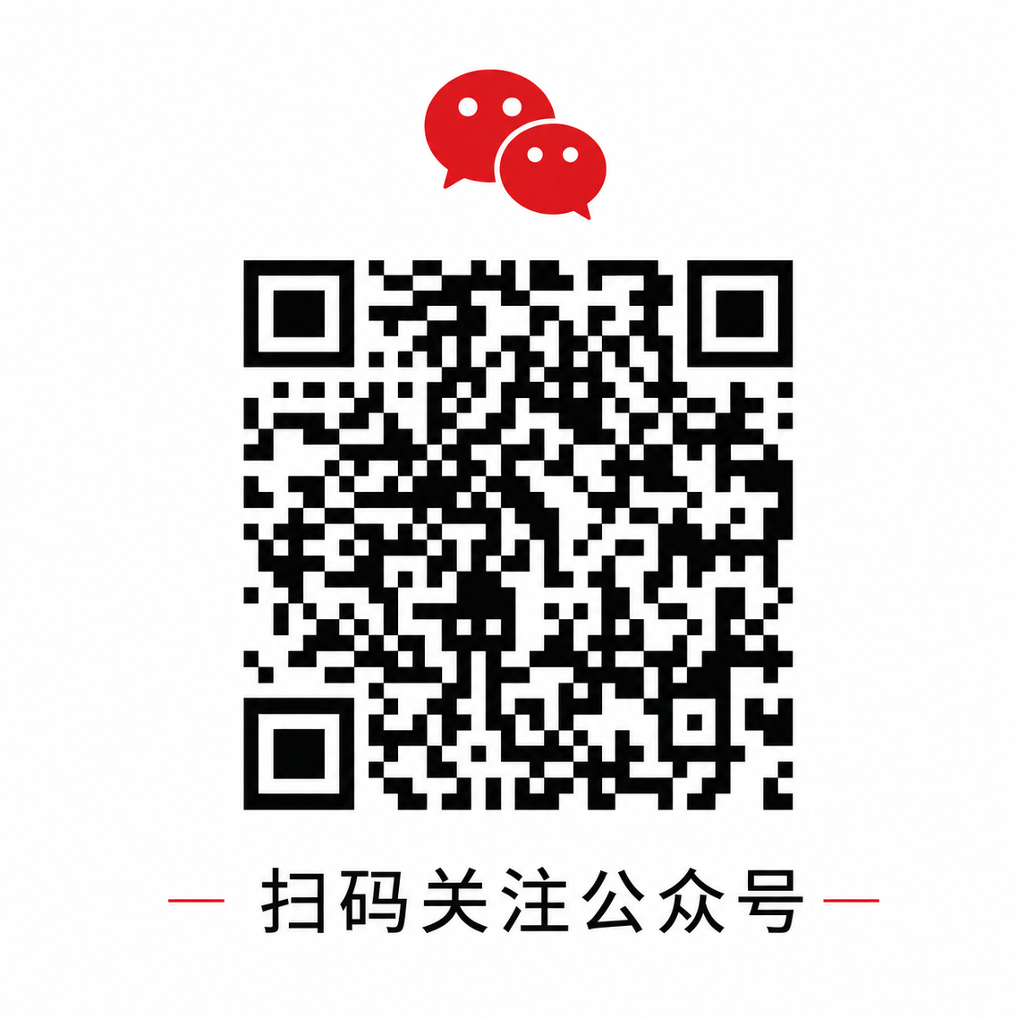 偷拍微信公众号二维码